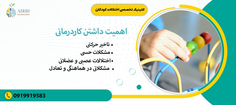 اهمیت داشتن کاردرمانی